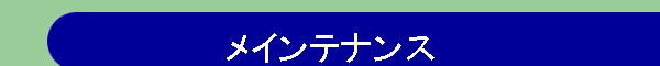 ���C���e�i���X